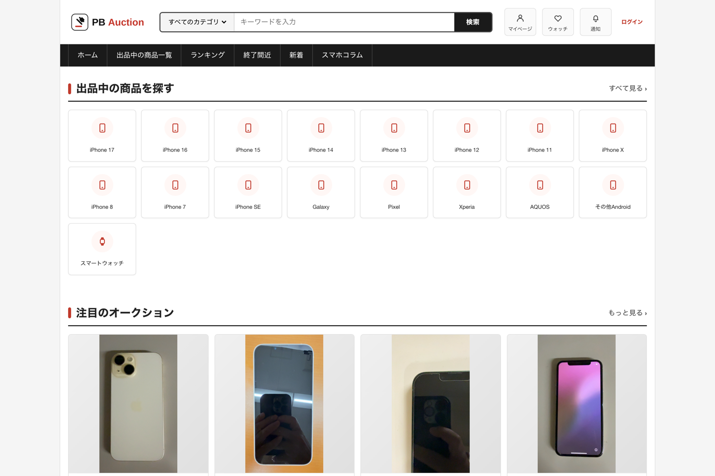 PRICE BASEオークションのトップページ。カテゴリ一覧と出品中の商品が並ぶ画面。