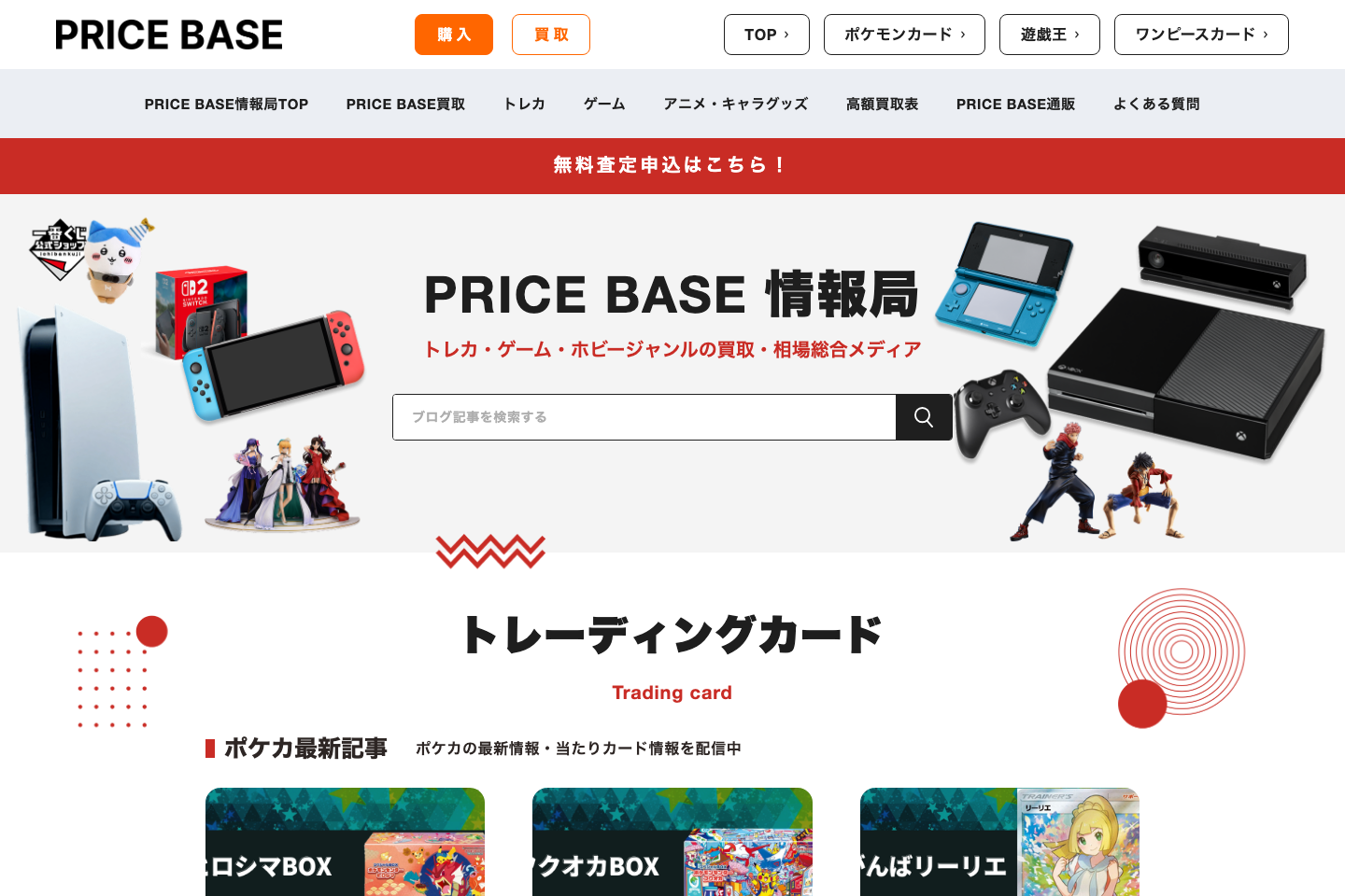 PRICE BASE情報局のメディア画面