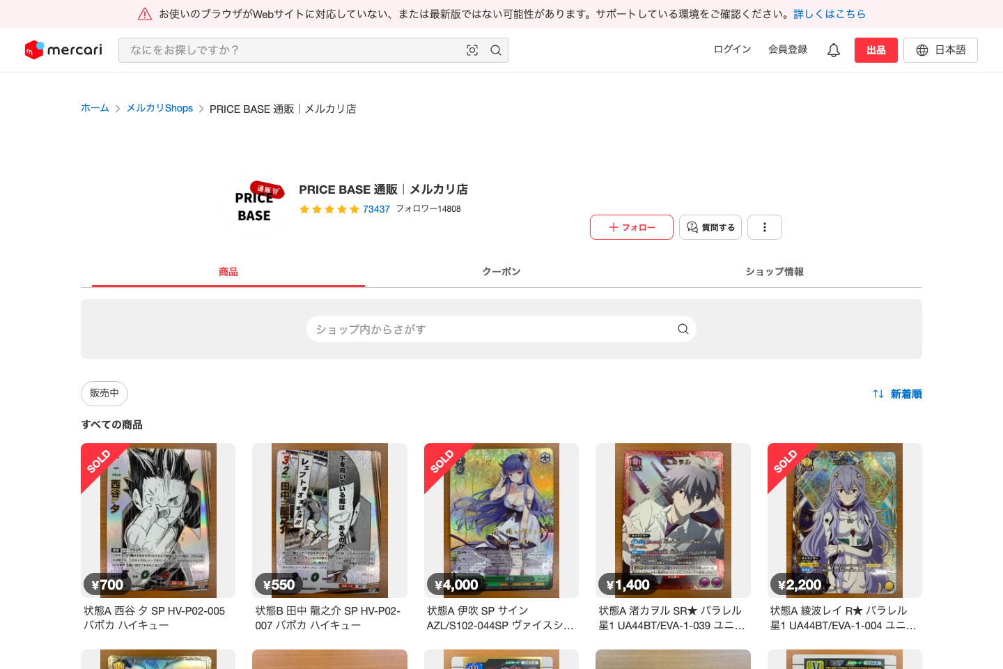 メルカリShops上のPRICE BASE通販 メルカリ店