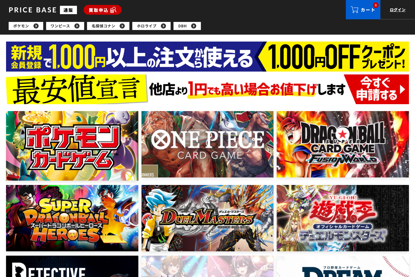 PRICE BASE通販の販売画面